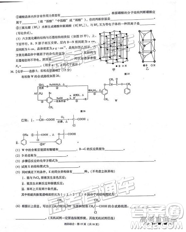 2019云師大附中高三第四次月考理綜試題及參考答案