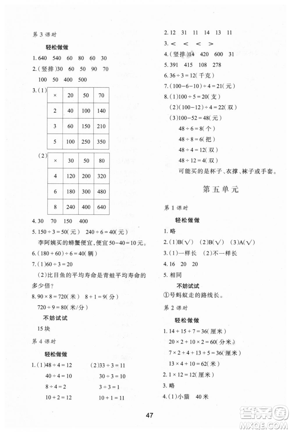 北師大版2018年新課程學(xué)習(xí)與評價C版三年級數(shù)學(xué)上冊答案