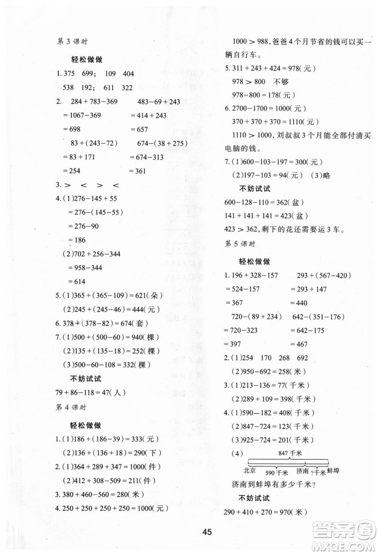 北師大版2018年新課程學(xué)習(xí)與評價C版三年級數(shù)學(xué)上冊答案