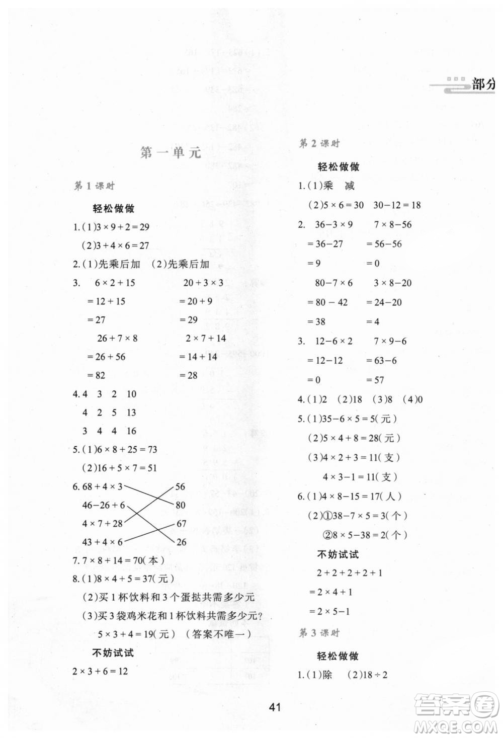 北師大版2018年新課程學(xué)習(xí)與評價C版三年級數(shù)學(xué)上冊答案