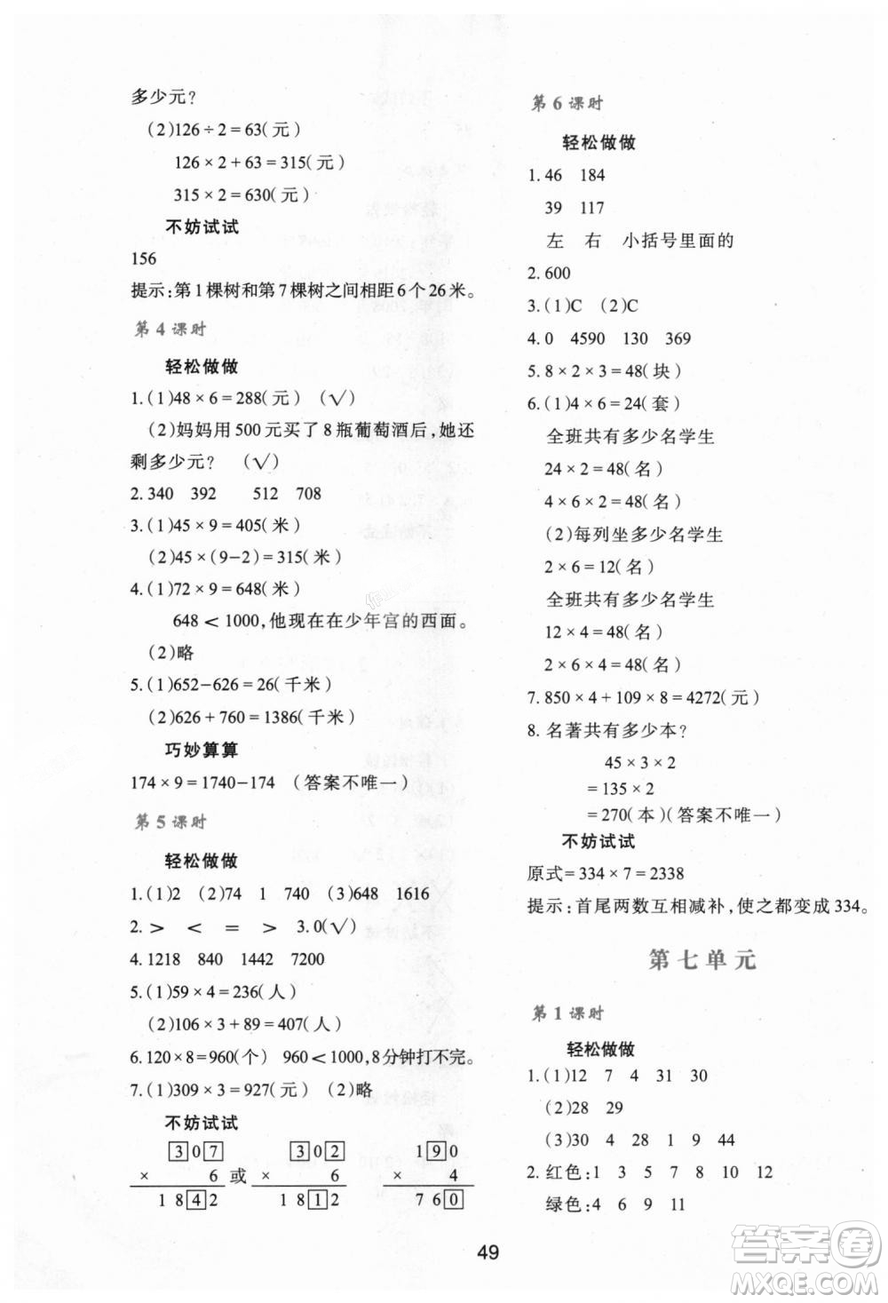 北師大版2018年新課程學(xué)習(xí)與評價C版三年級數(shù)學(xué)上冊答案