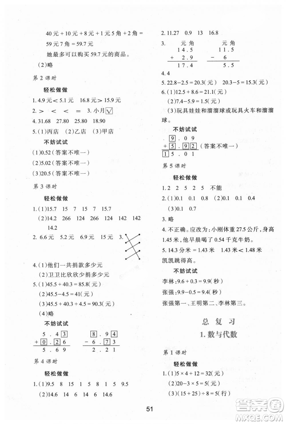 北師大版2018年新課程學(xué)習(xí)與評價C版三年級數(shù)學(xué)上冊答案