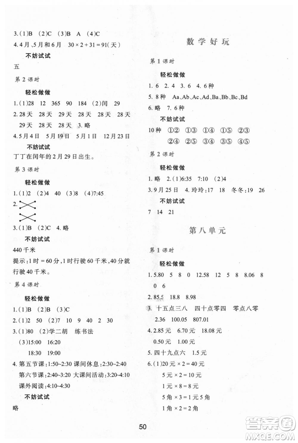 北師大版2018年新課程學(xué)習(xí)與評價C版三年級數(shù)學(xué)上冊答案