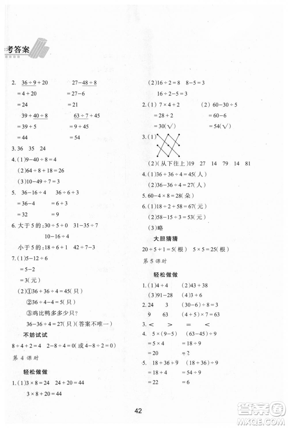 北師大版2018年新課程學(xué)習(xí)與評價C版三年級數(shù)學(xué)上冊答案