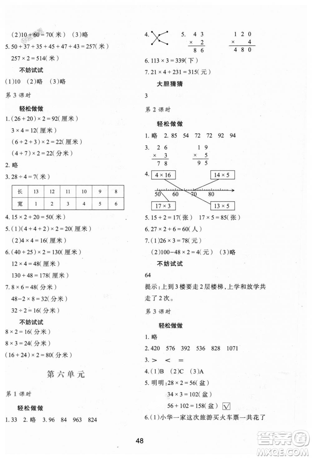 北師大版2018年新課程學(xué)習(xí)與評價C版三年級數(shù)學(xué)上冊答案