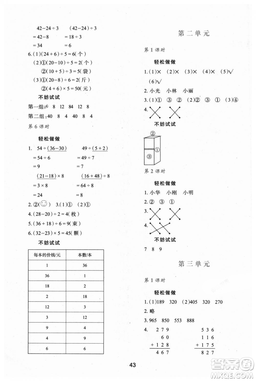 北師大版2018年新課程學(xué)習(xí)與評價C版三年級數(shù)學(xué)上冊答案
