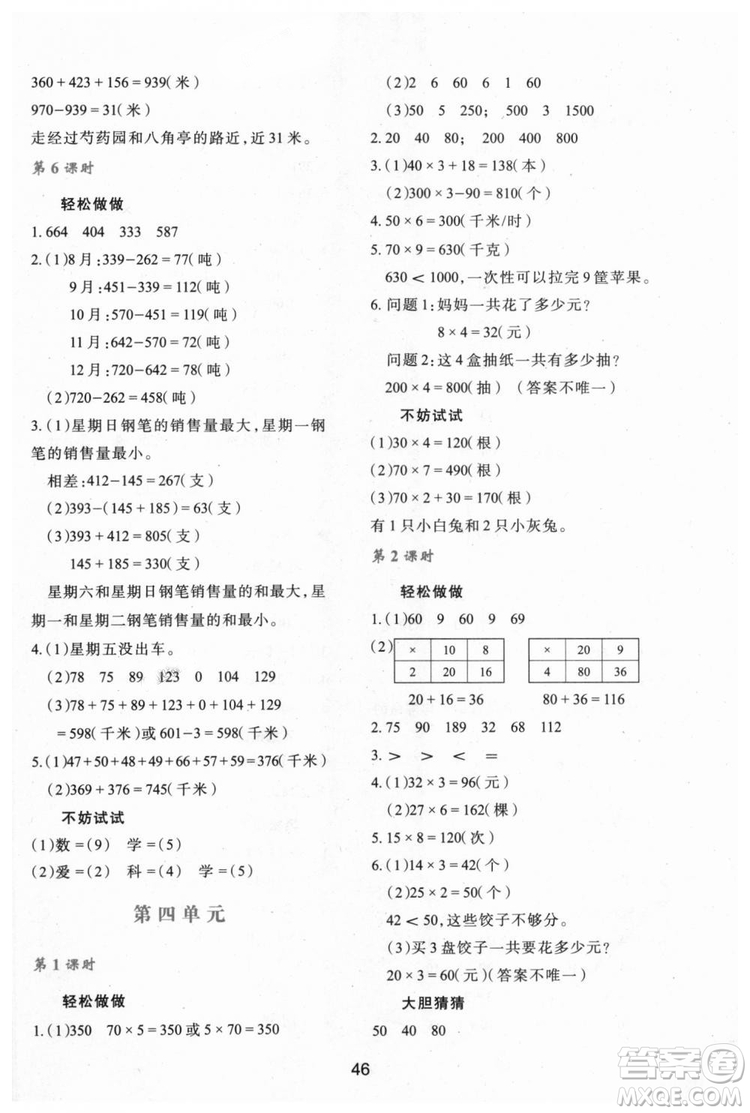 北師大版2018年新課程學(xué)習(xí)與評價C版三年級數(shù)學(xué)上冊答案