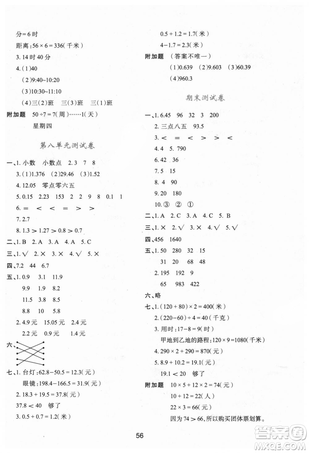 北師大版2018年新課程學(xué)習(xí)與評價C版三年級數(shù)學(xué)上冊答案