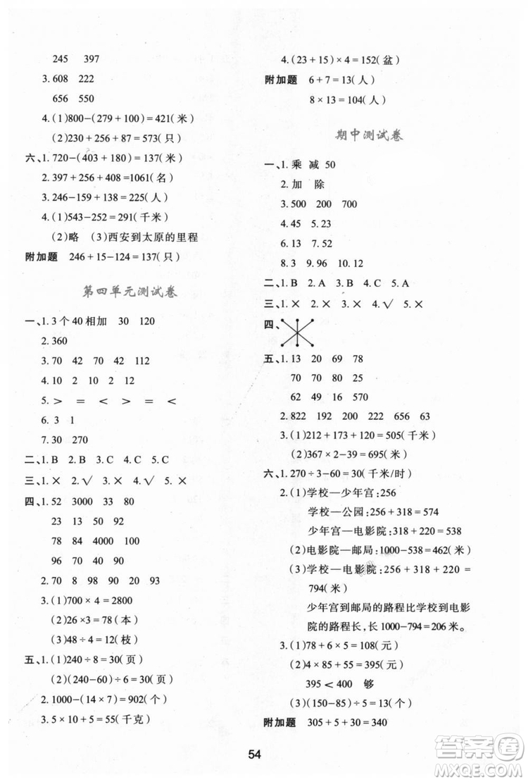 北師大版2018年新課程學(xué)習(xí)與評價C版三年級數(shù)學(xué)上冊答案