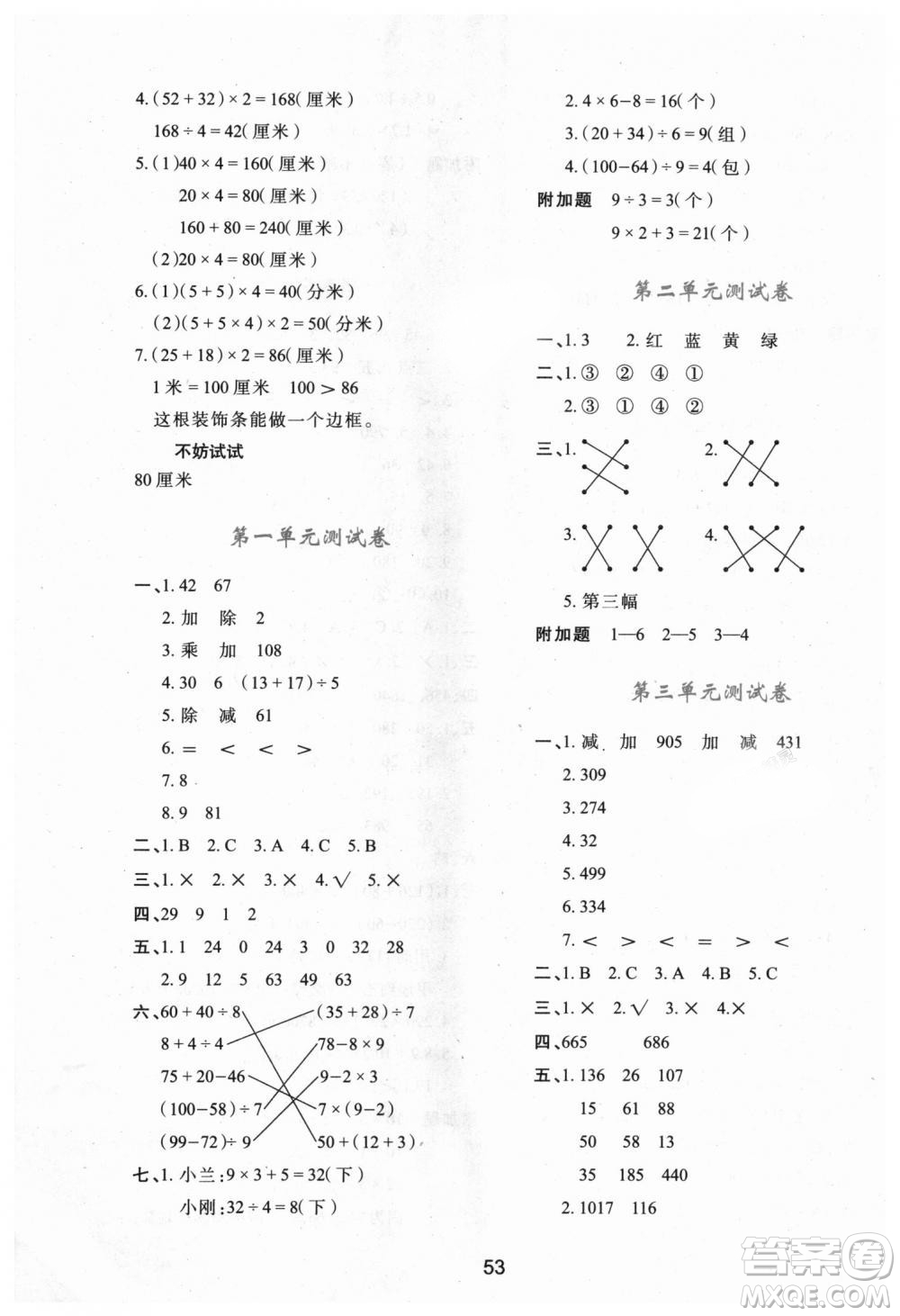 北師大版2018年新課程學(xué)習(xí)與評價C版三年級數(shù)學(xué)上冊答案