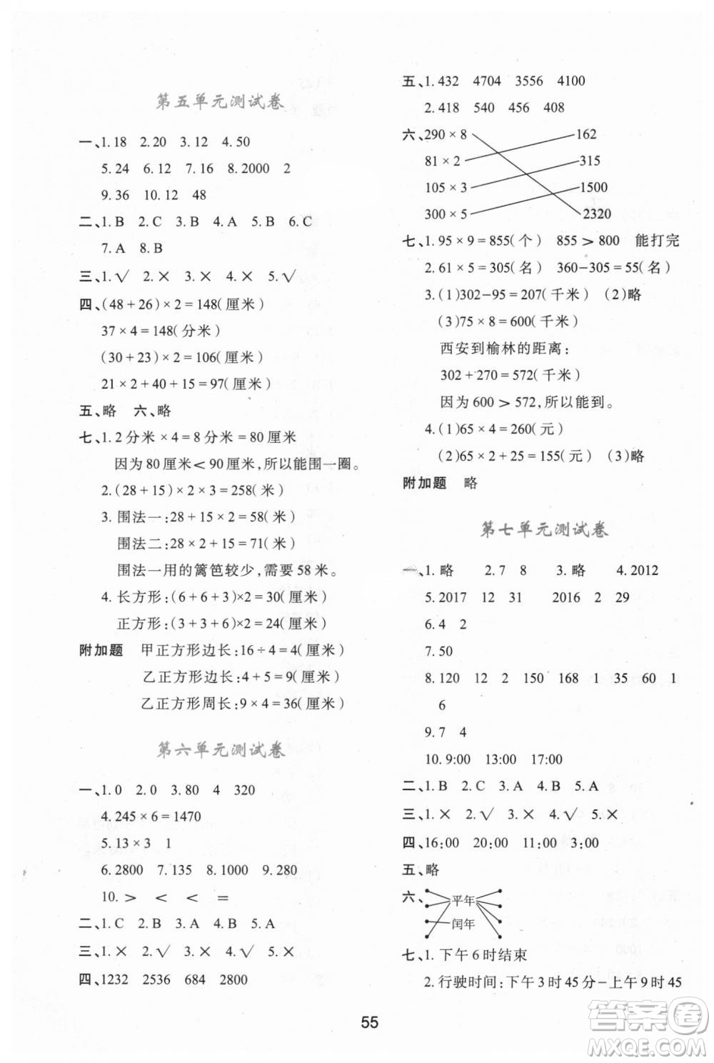 北師大版2018年新課程學(xué)習(xí)與評價C版三年級數(shù)學(xué)上冊答案