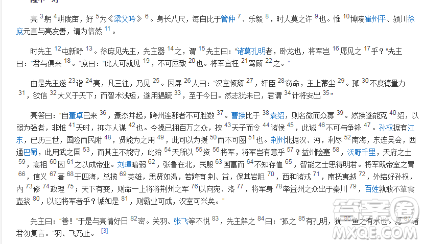 大不相同打隆中對一句 大不相同打一成語
