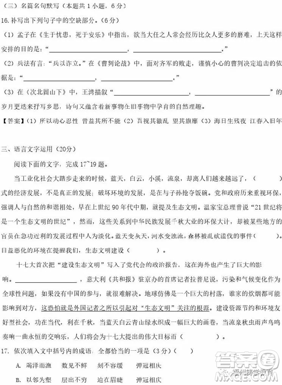 2019屆岳陽一中高三期中考語文試題及答案