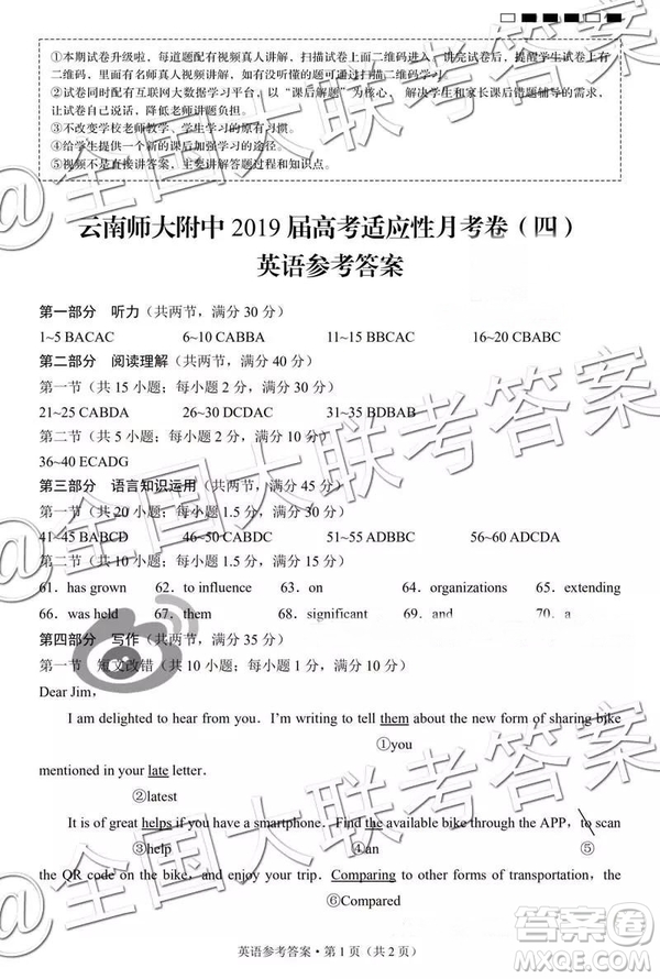 云南師大附中2019屆高三第四次月考英語(yǔ)參考答案
