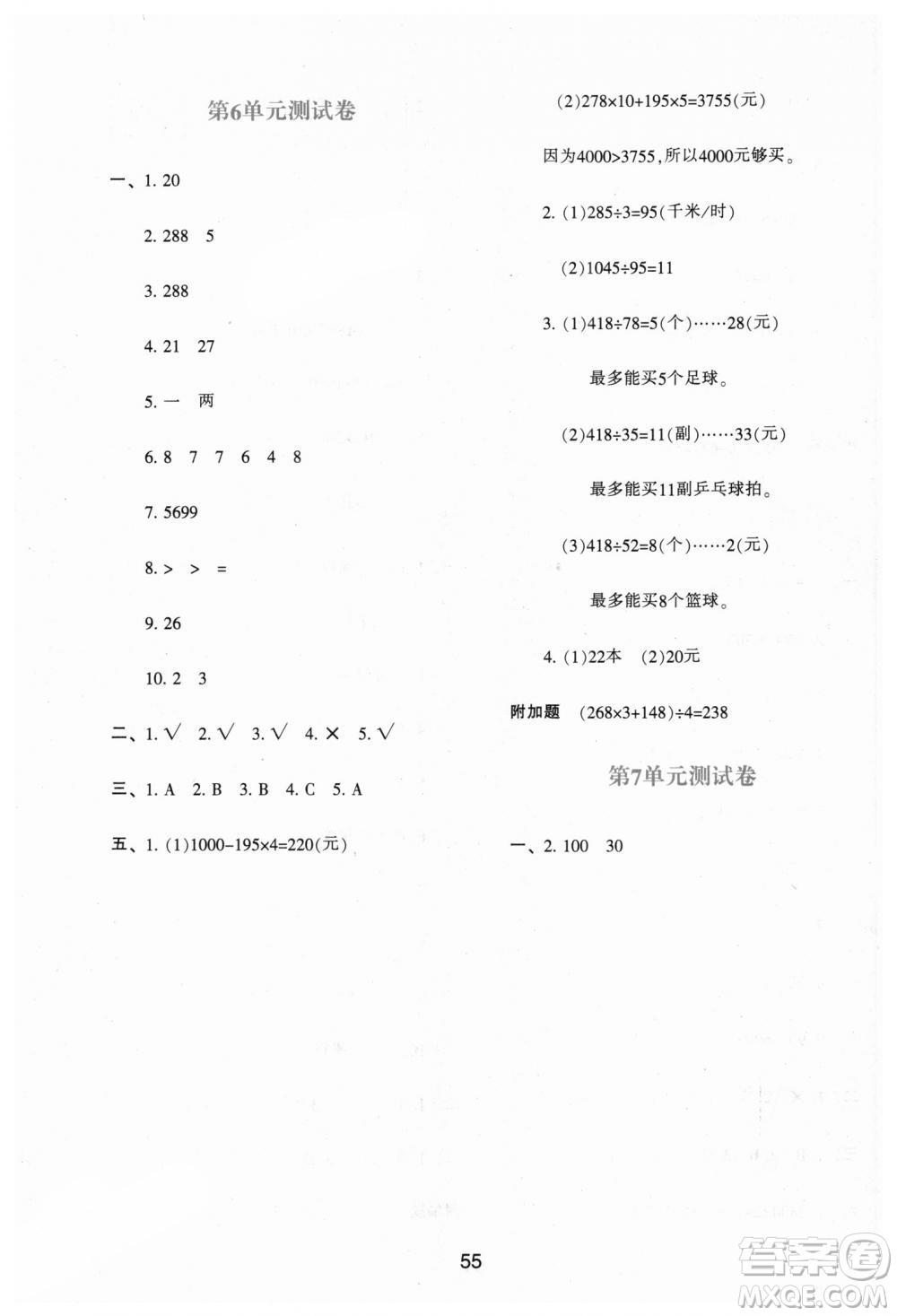 9787541994029新課程四年級上冊2018年數(shù)學學習與評價A版人教版答案