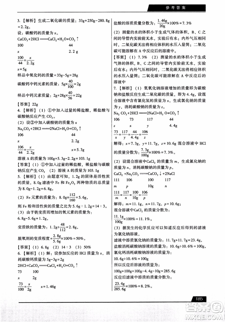 9787121308024學(xué)而思初中解題全攻略化學(xué)2018參考答案