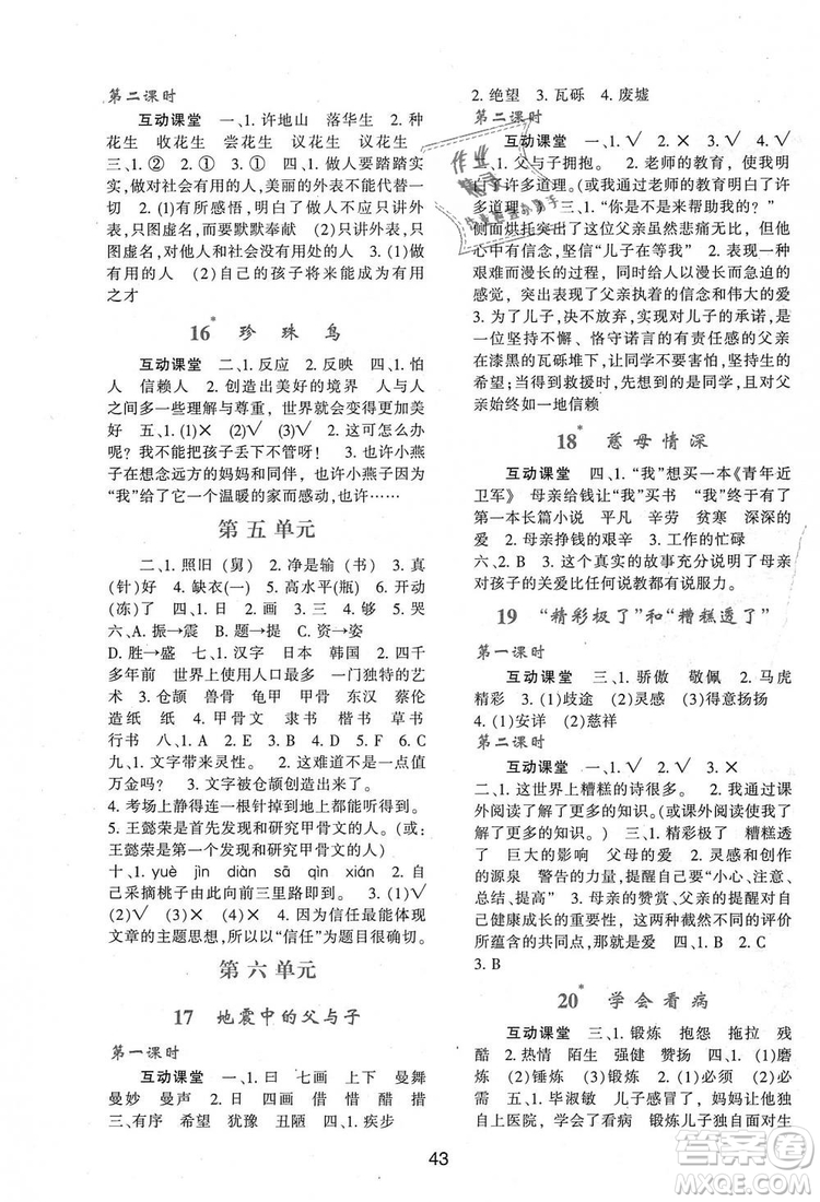9787541994036新課程2018年學(xué)習(xí)與評(píng)價(jià)A版四年級(jí)上冊(cè)語(yǔ)文人教版答案