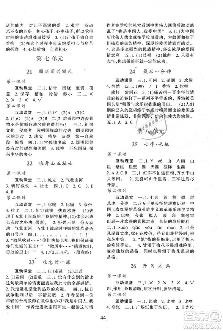 9787541994036新課程2018年學(xué)習(xí)與評(píng)價(jià)A版四年級(jí)上冊(cè)語(yǔ)文人教版答案