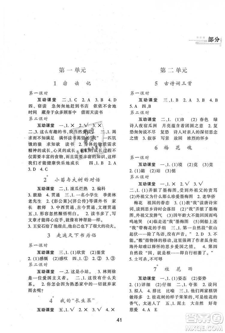 9787541994036新課程2018年學(xué)習(xí)與評(píng)價(jià)A版四年級(jí)上冊(cè)語(yǔ)文人教版答案