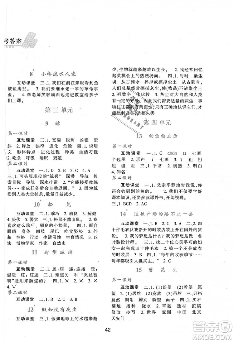 9787541994036新課程2018年學(xué)習(xí)與評(píng)價(jià)A版四年級(jí)上冊(cè)語(yǔ)文人教版答案
