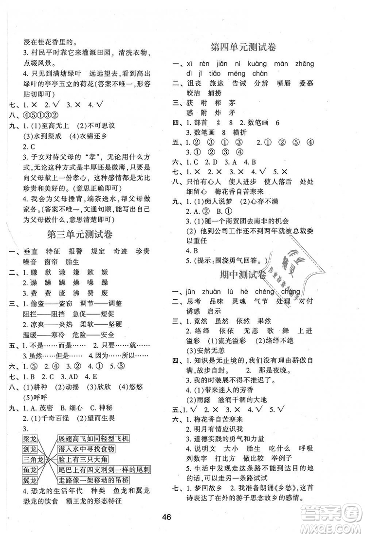 9787541994036新課程2018年學(xué)習(xí)與評(píng)價(jià)A版四年級(jí)上冊(cè)語(yǔ)文人教版答案
