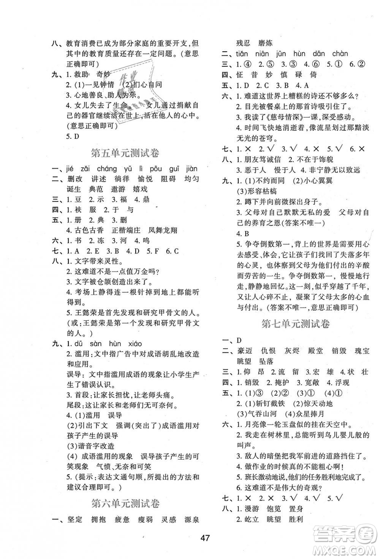 9787541994036新課程2018年學(xué)習(xí)與評(píng)價(jià)A版四年級(jí)上冊(cè)語(yǔ)文人教版答案