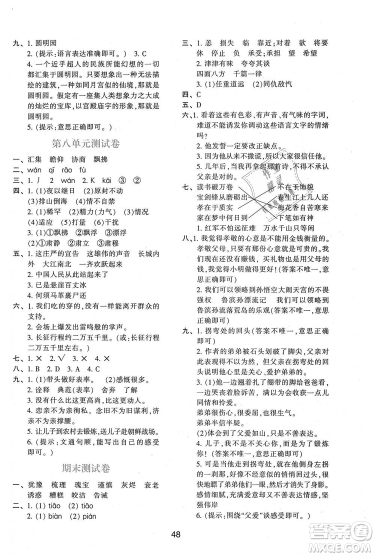 9787541994036新課程2018年學(xué)習(xí)與評(píng)價(jià)A版四年級(jí)上冊(cè)語(yǔ)文人教版答案