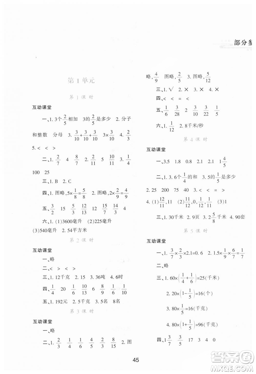 9787541999154學習與評價A版2018年六年級數(shù)學上人教版答案