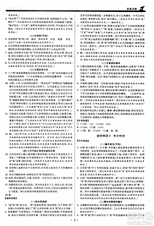 2018新版優(yōu)+攻略七年級(jí)語文上人教版參考答案