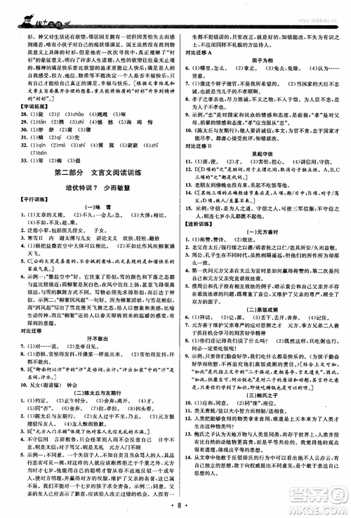 2018新版優(yōu)+攻略七年級(jí)語文上人教版參考答案