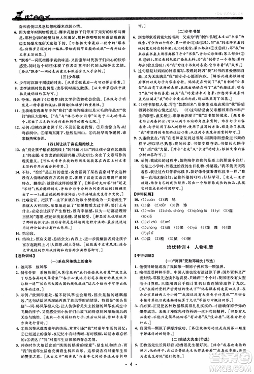 2018新版優(yōu)+攻略七年級(jí)語文上人教版參考答案