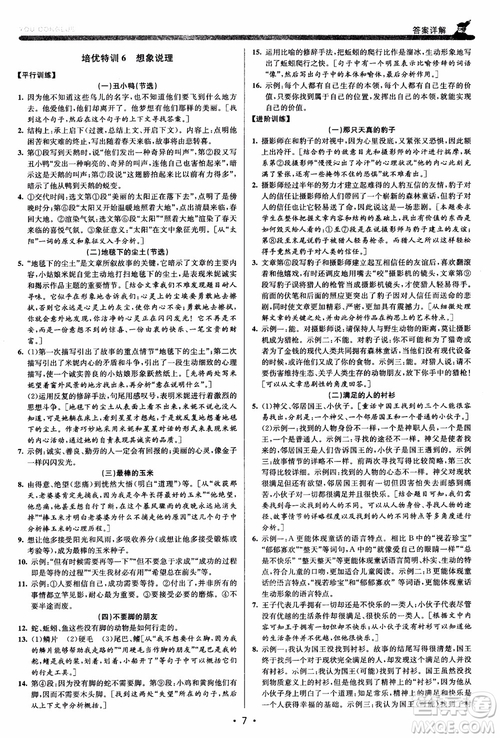 2018新版優(yōu)+攻略七年級(jí)語文上人教版參考答案