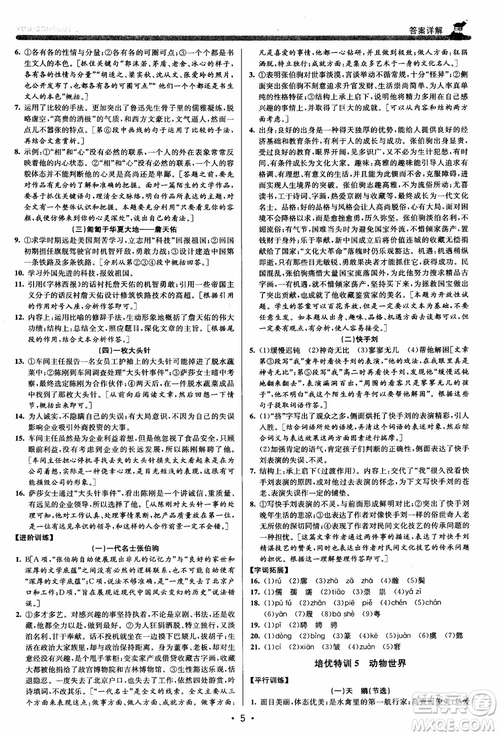 2018新版優(yōu)+攻略七年級(jí)語文上人教版參考答案