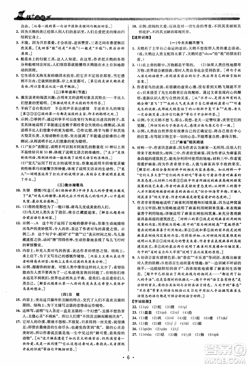2018新版優(yōu)+攻略七年級(jí)語文上人教版參考答案
