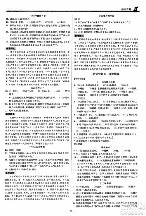 2018新版優(yōu)+攻略七年級(jí)語文上人教版參考答案