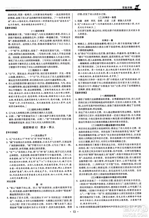 2018新版優(yōu)+攻略七年級(jí)語文上人教版參考答案