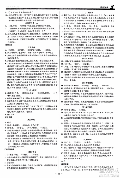 2018新版優(yōu)+攻略七年級(jí)語文上人教版參考答案