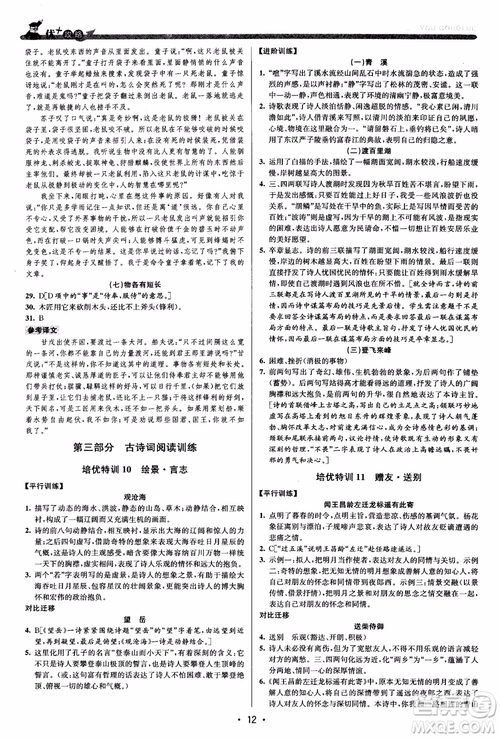 2018新版優(yōu)+攻略七年級(jí)語文上人教版參考答案