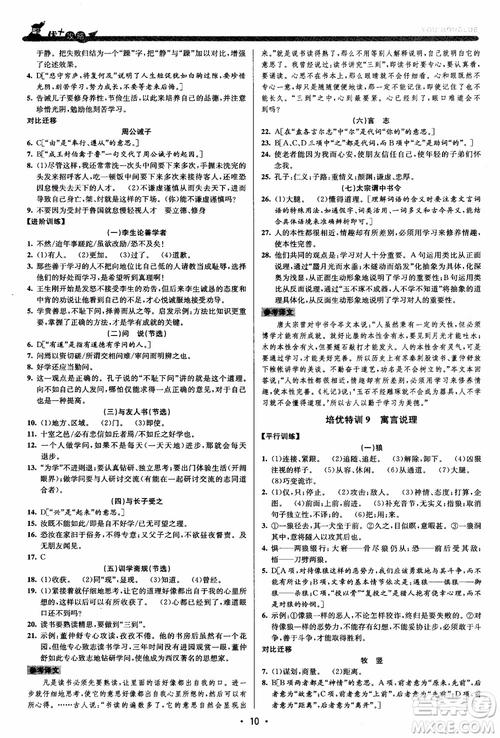2018新版優(yōu)+攻略七年級(jí)語文上人教版參考答案