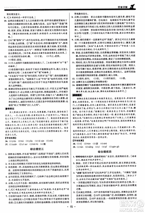 2018新版優(yōu)+攻略七年級(jí)語文上人教版參考答案