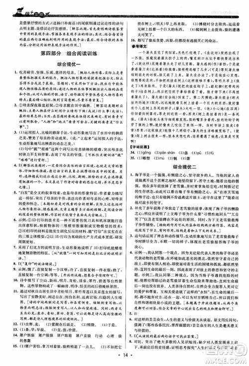 2018新版優(yōu)+攻略七年級(jí)語文上人教版參考答案