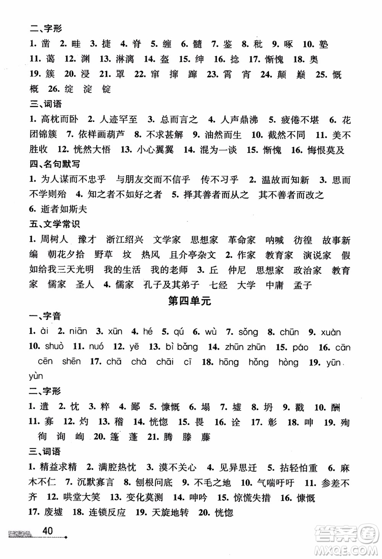 2018新版優(yōu)+攻略七年級(jí)語文上人教版參考答案