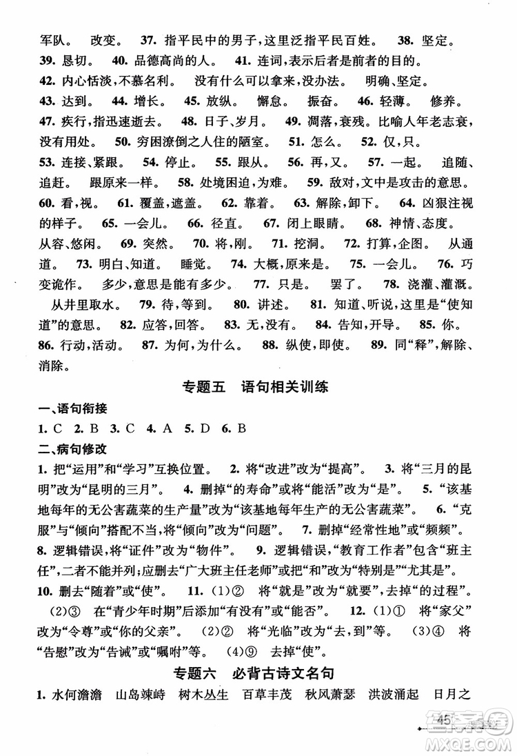 2018新版優(yōu)+攻略七年級(jí)語文上人教版參考答案