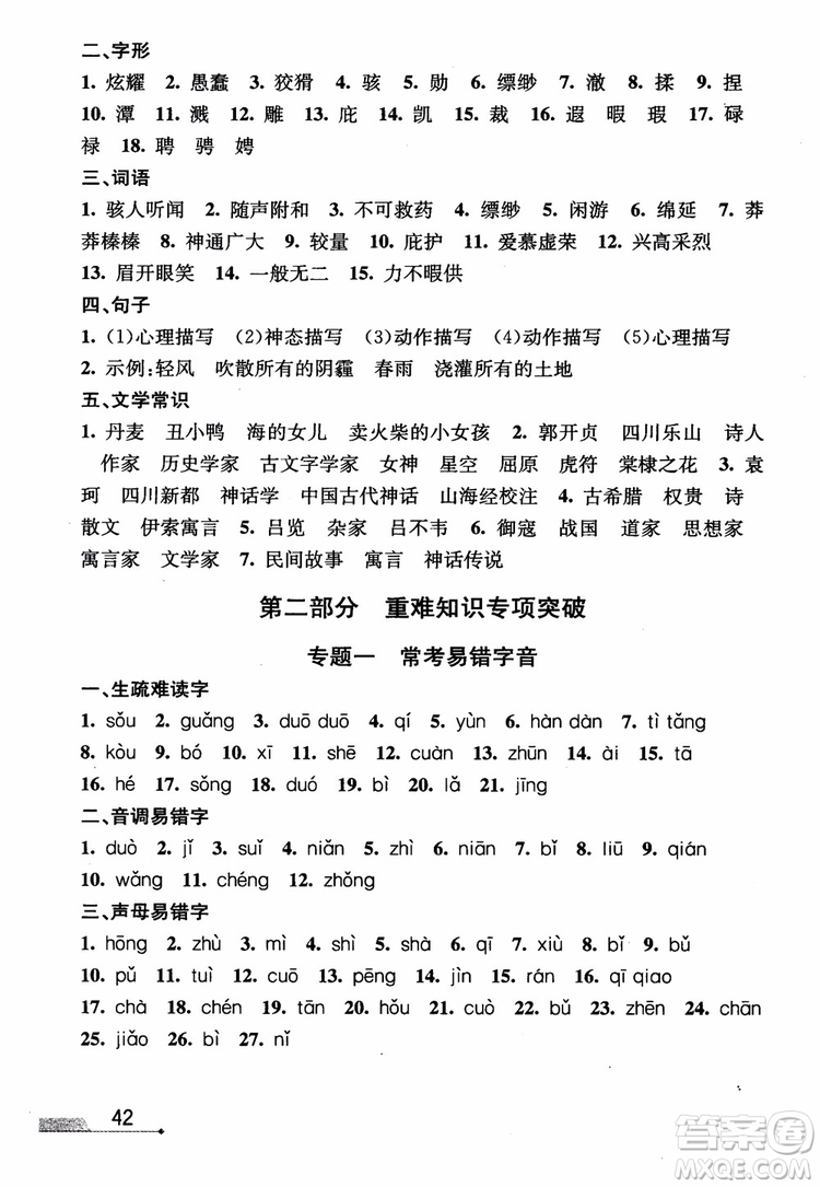 2018新版優(yōu)+攻略七年級(jí)語文上人教版參考答案