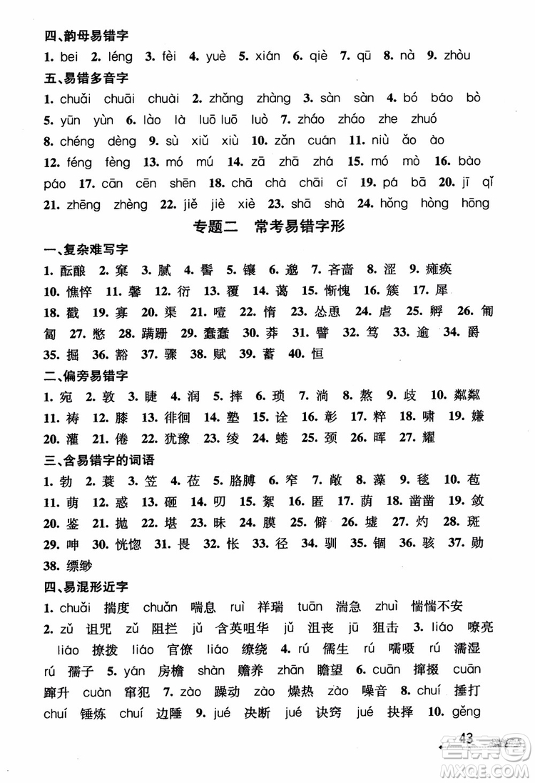 2018新版優(yōu)+攻略七年級(jí)語文上人教版參考答案
