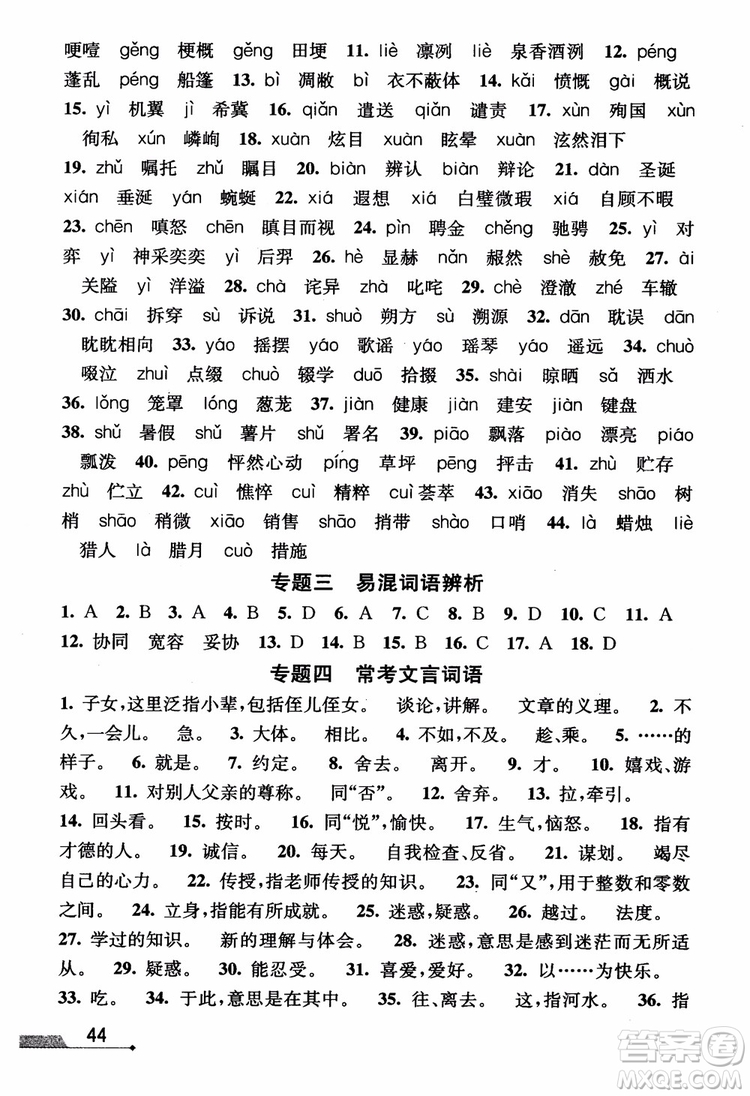 2018新版優(yōu)+攻略七年級(jí)語文上人教版參考答案