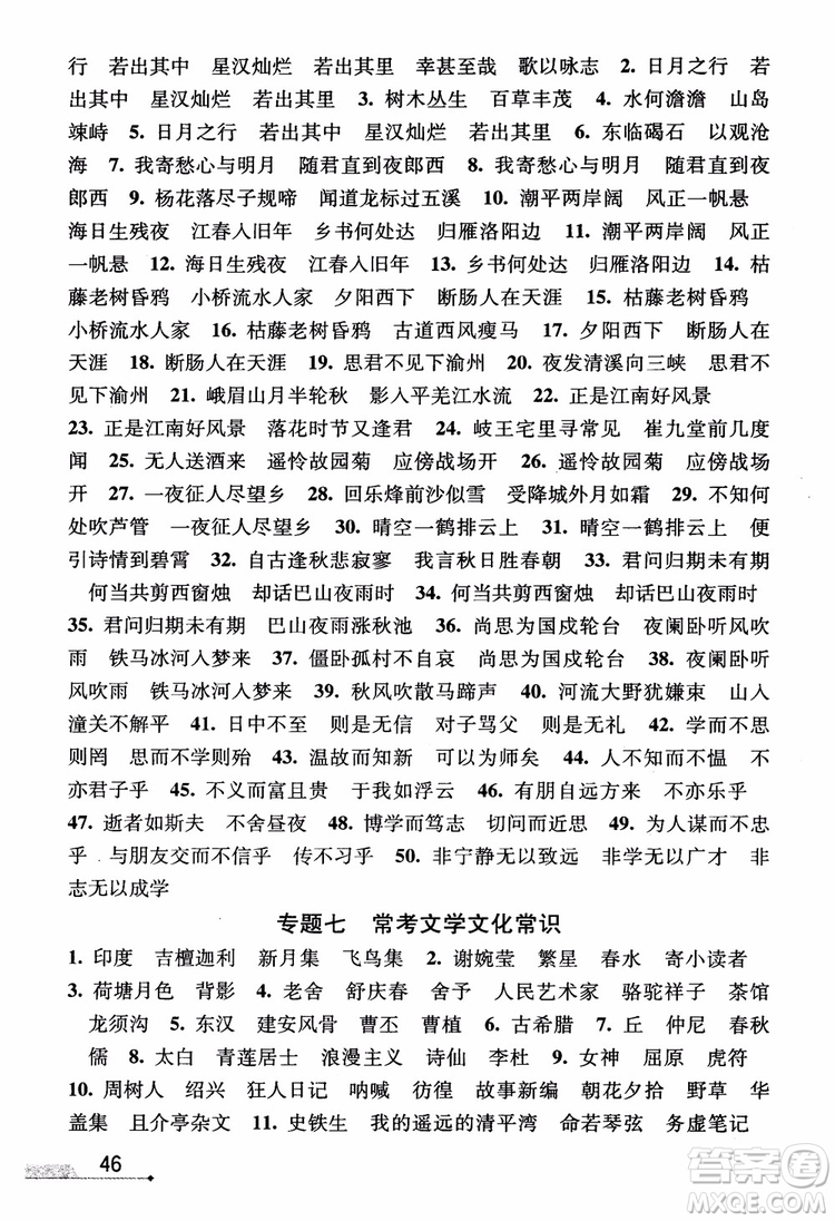 2018新版優(yōu)+攻略七年級(jí)語文上人教版參考答案