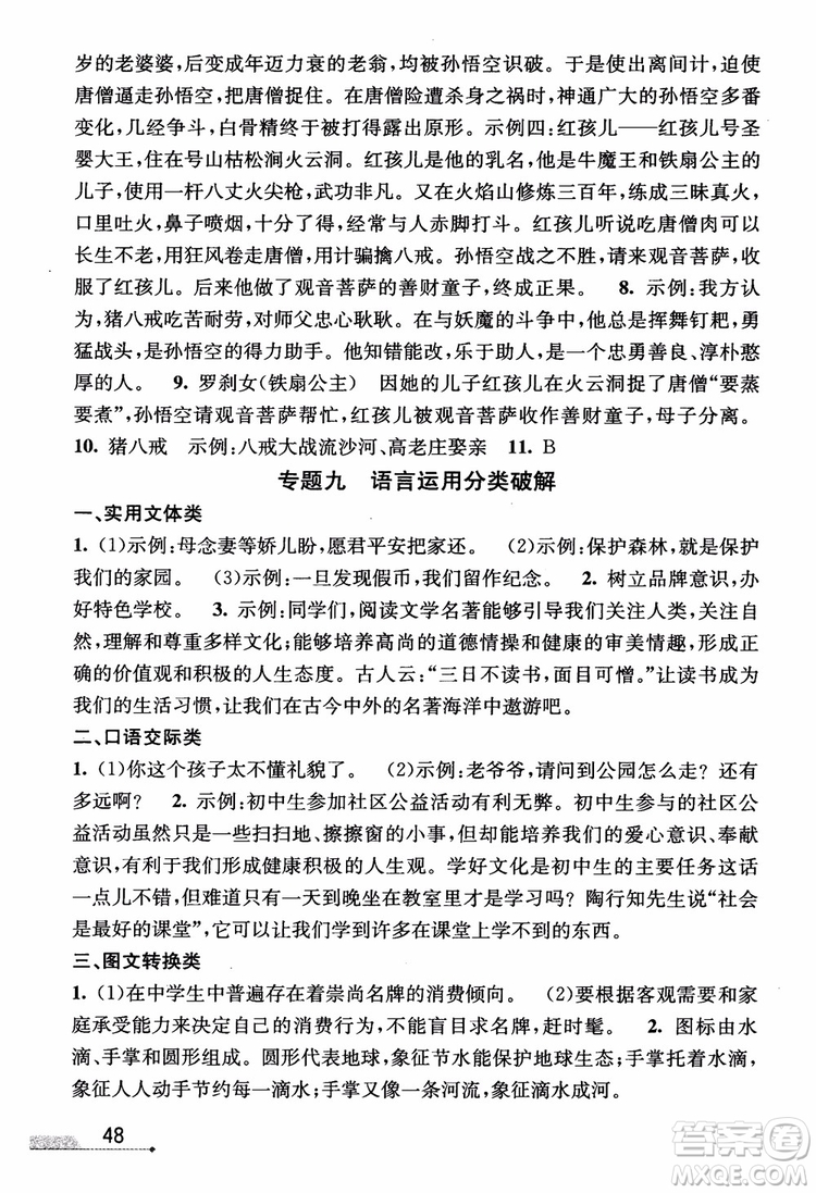 2018新版優(yōu)+攻略七年級(jí)語文上人教版參考答案