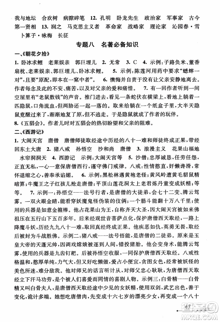2018新版優(yōu)+攻略七年級(jí)語文上人教版參考答案