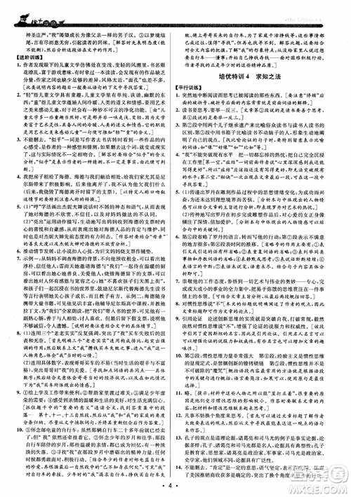 2018版優(yōu)+攻略九年級語文全一冊人教版銜接中考版參考答案
